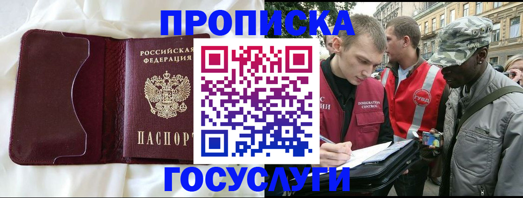 прописка законно в Костроме